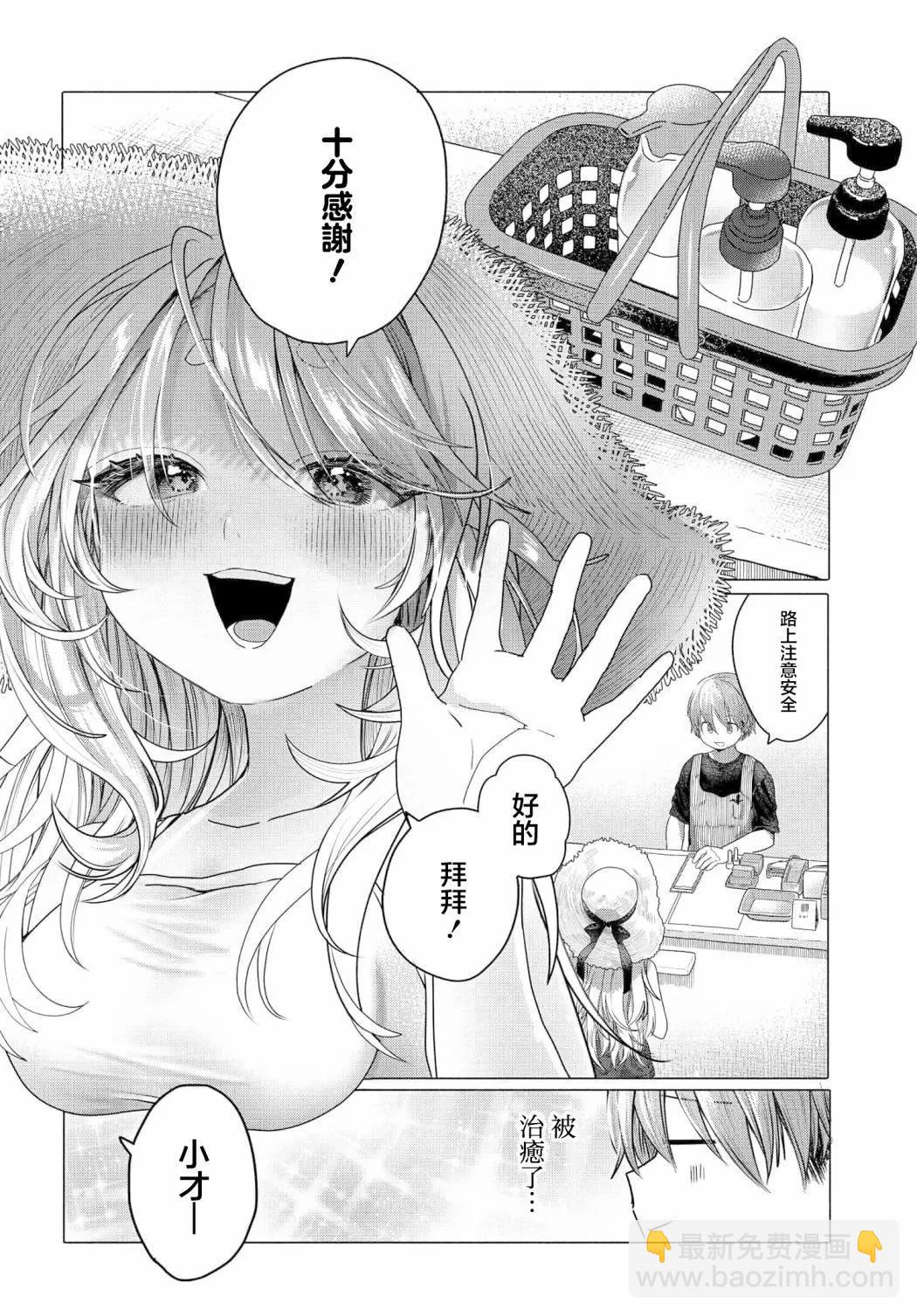 《想尽情享受的常客小姐》第29.2话 第5页