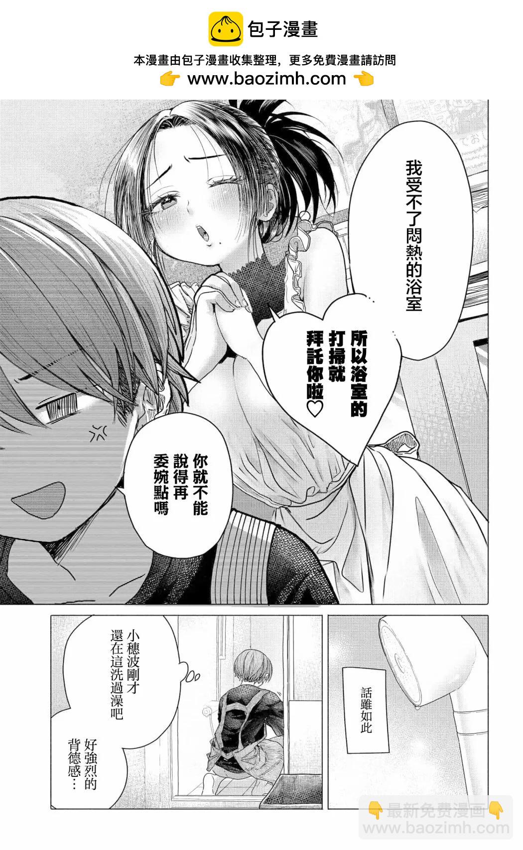 《想尽情享受的常客小姐》第29.2话 第6页