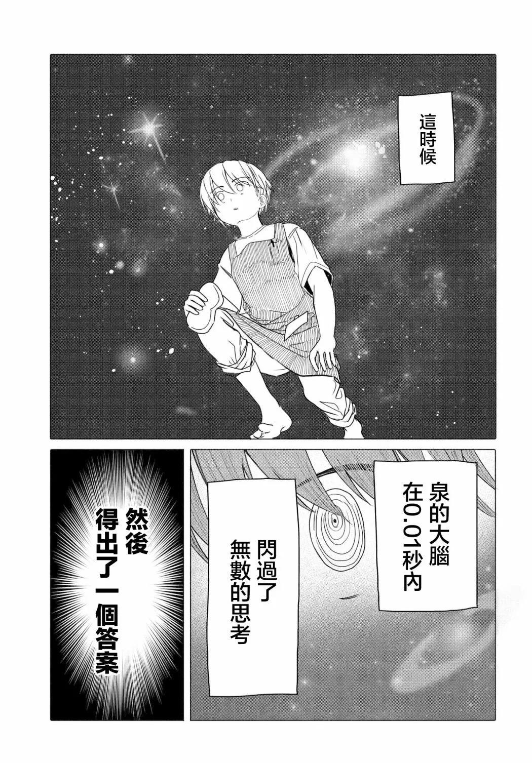 《想尽情享受的常客小姐》第29.2话 第8页