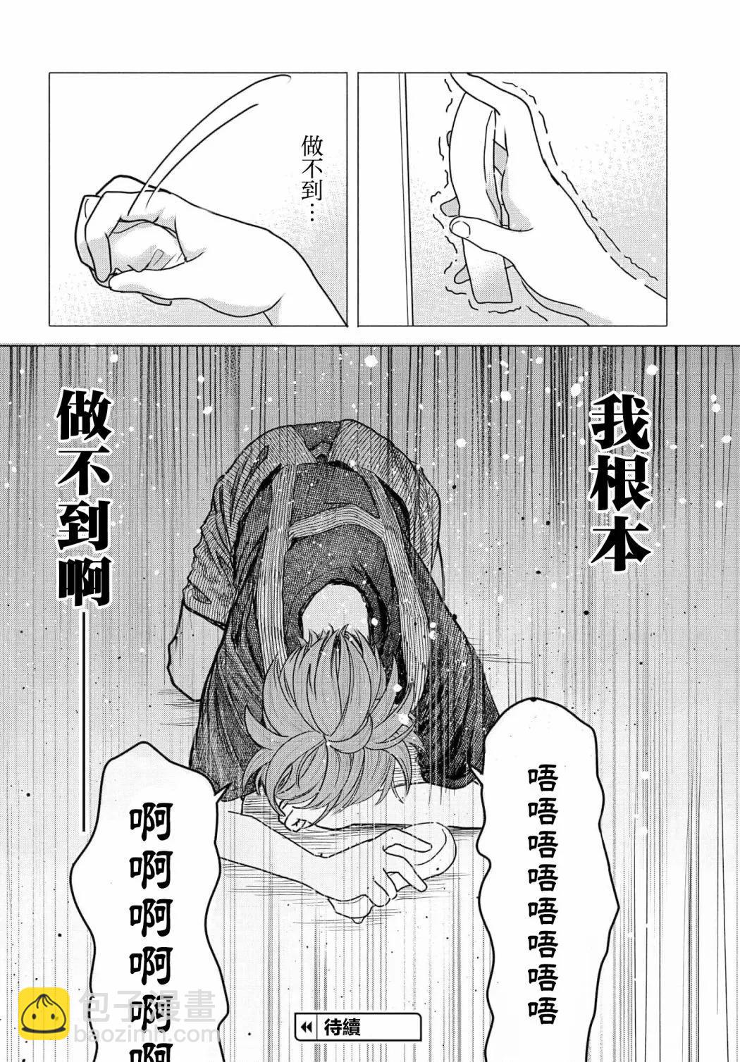 《想尽情享受的常客小姐》第29.2话 第9页