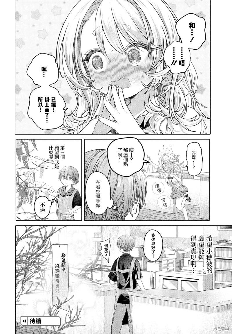 《想尽情享受的常客小姐》第30.2话 第10页