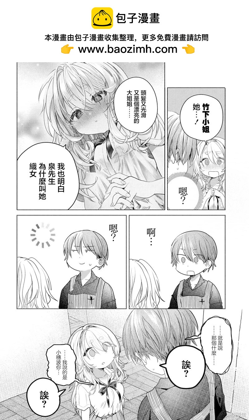 《想尽情享受的常客小姐》第30.2话 第2页