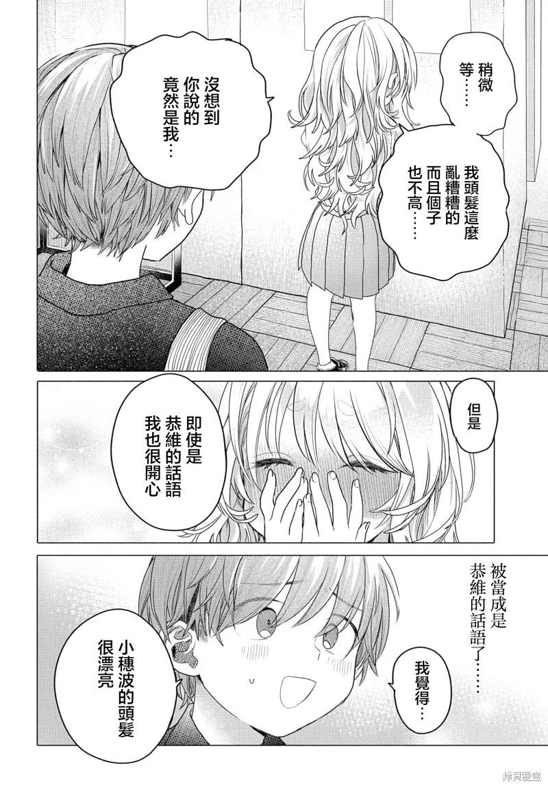《想尽情享受的常客小姐》第30.2话 第4页