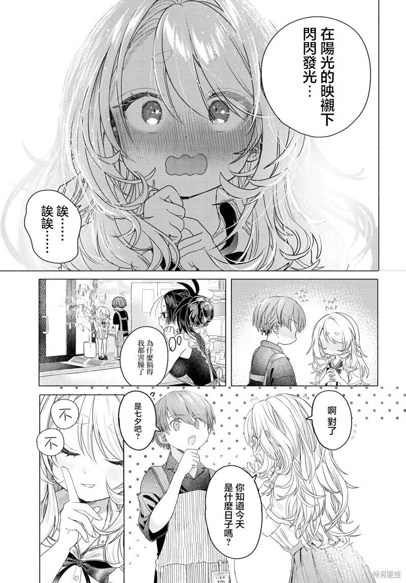 《想尽情享受的常客小姐》第30.2话 第5页