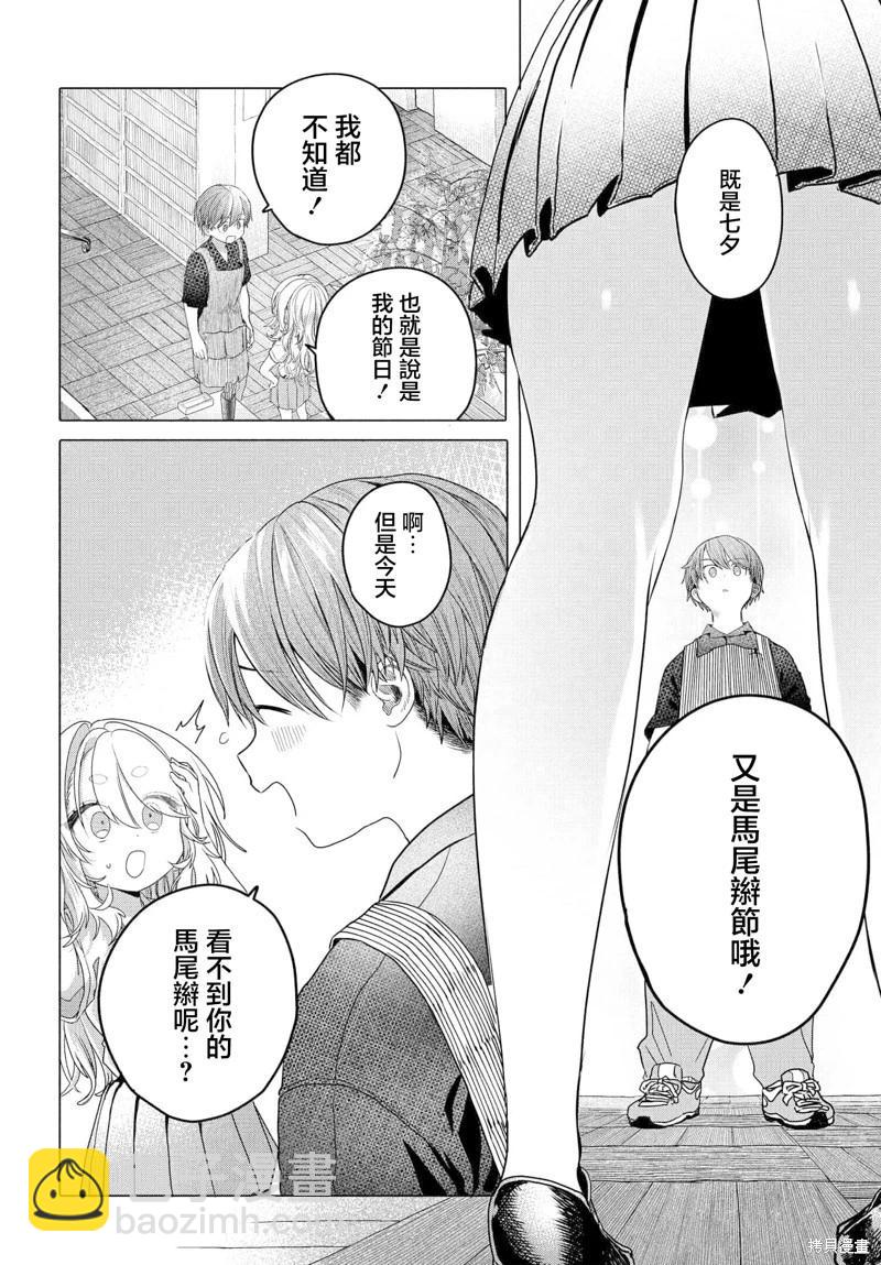 《想尽情享受的常客小姐》第30.2话 第6页