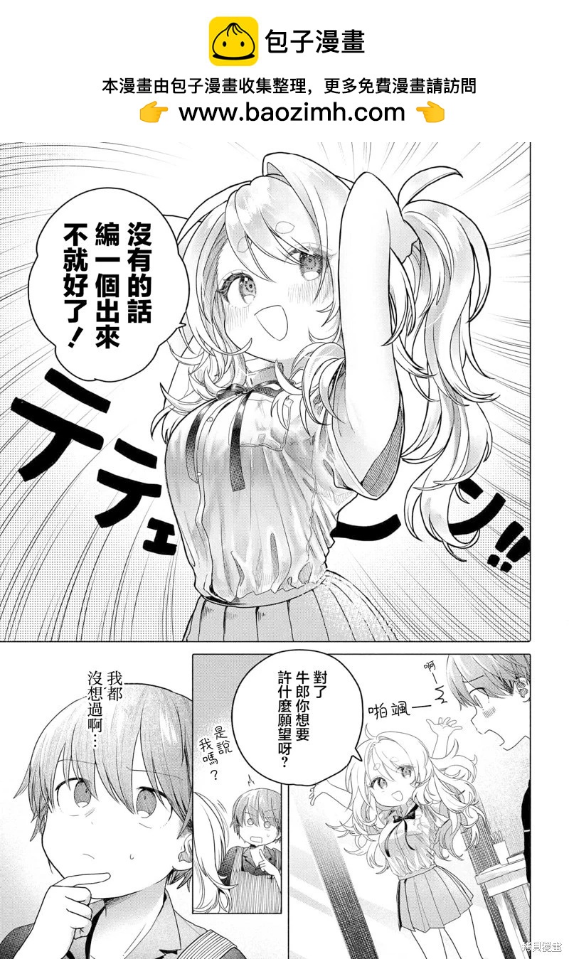 《想尽情享受的常客小姐》第30.2话 第7页