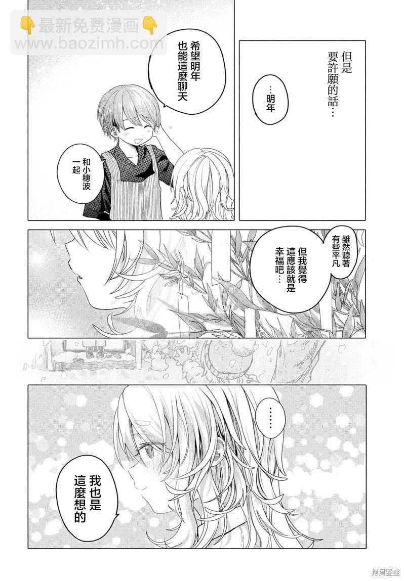 《想尽情享受的常客小姐》第30.2话 第8页