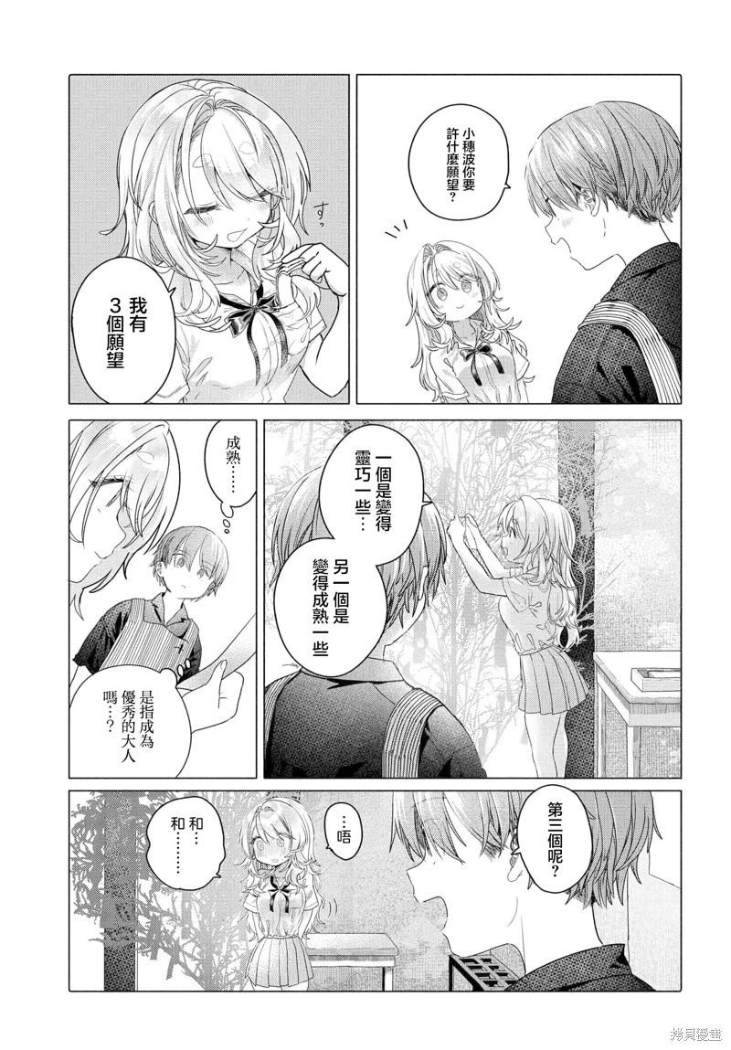 《想尽情享受的常客小姐》第30.2话 第9页