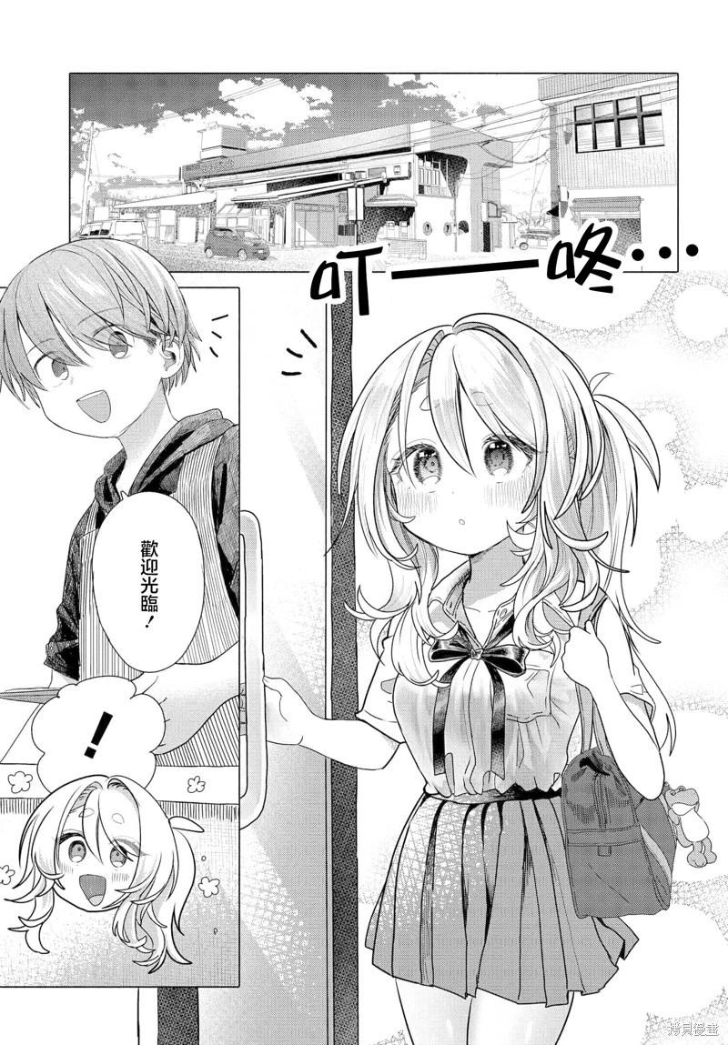 《想尽情享受的常客小姐》第31.1话 第1页