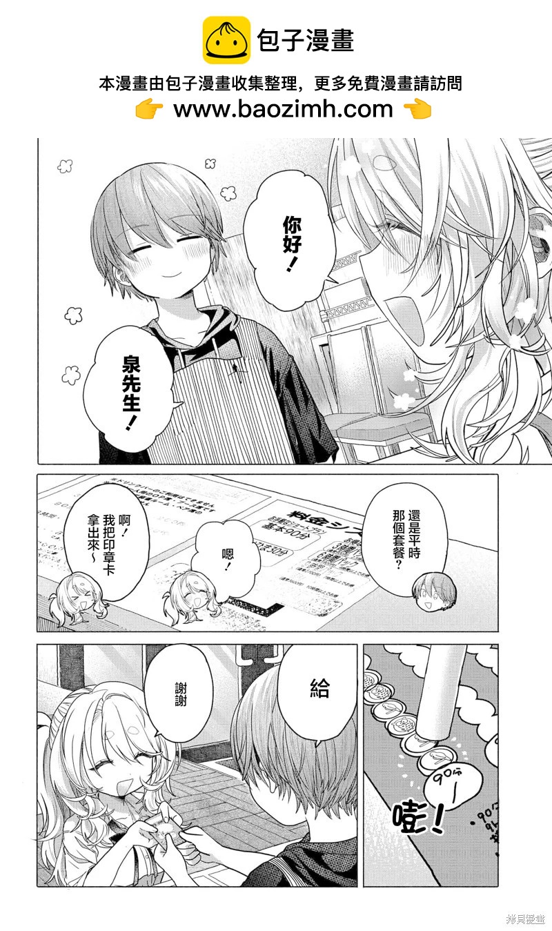 《想尽情享受的常客小姐》第31.1话 第2页