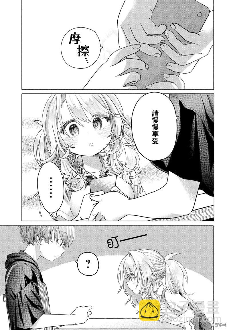 《想尽情享受的常客小姐》第31.1话 第3页
