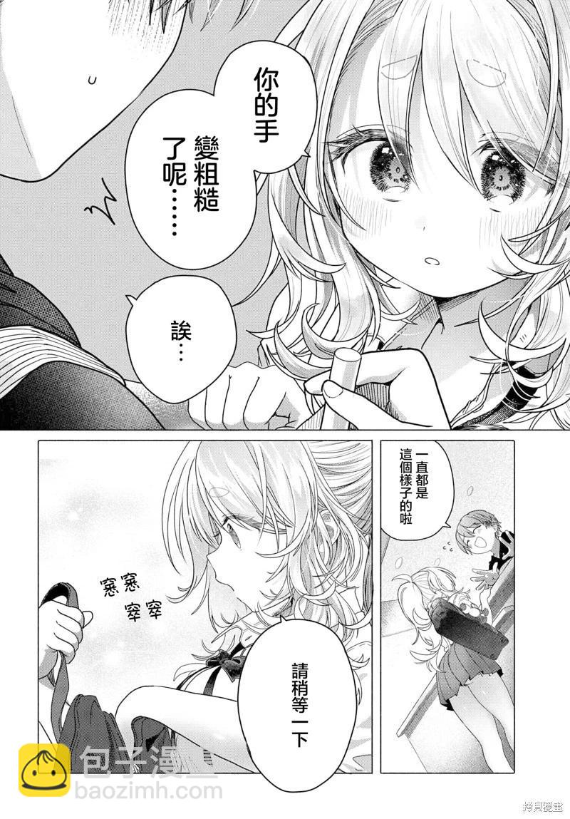 《想尽情享受的常客小姐》第31.1话 第4页