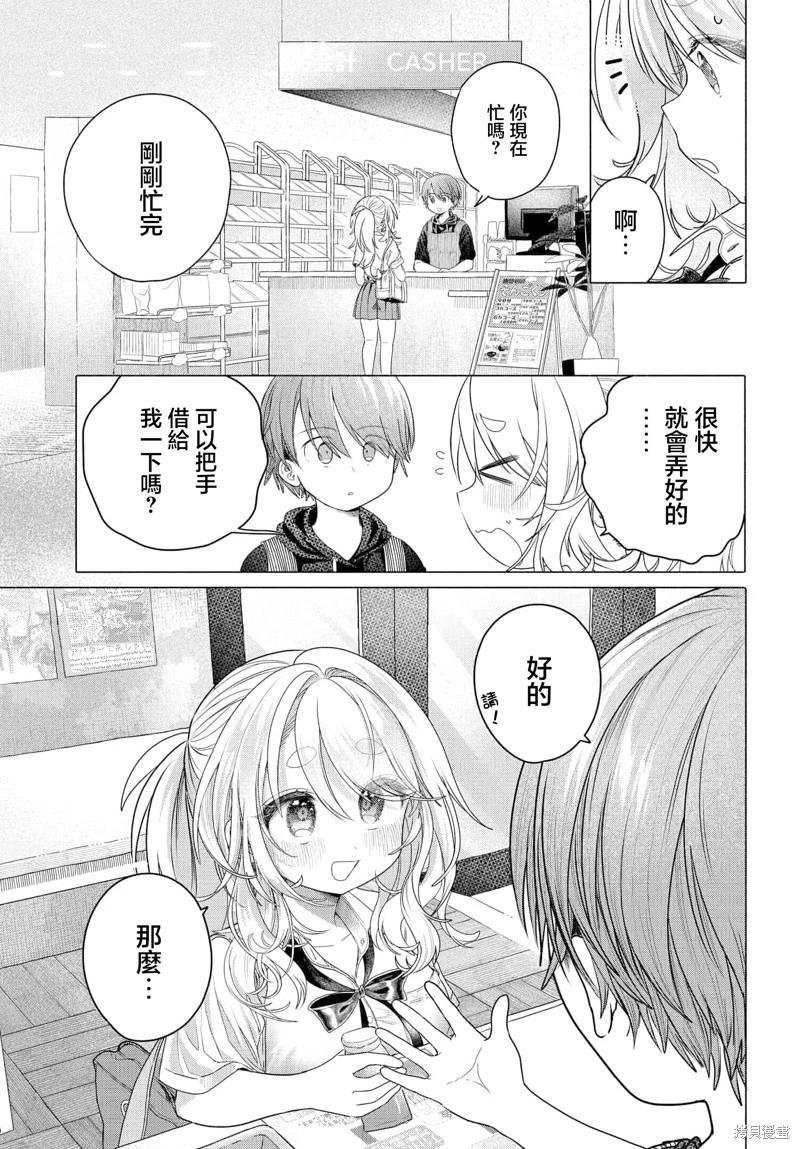 《想尽情享受的常客小姐》第31.1话 第5页