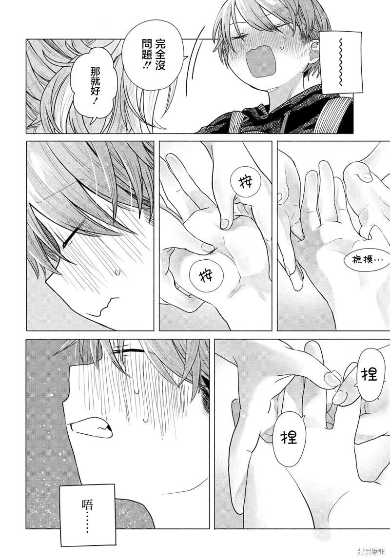 《想尽情享受的常客小姐》第31.1话 第8页