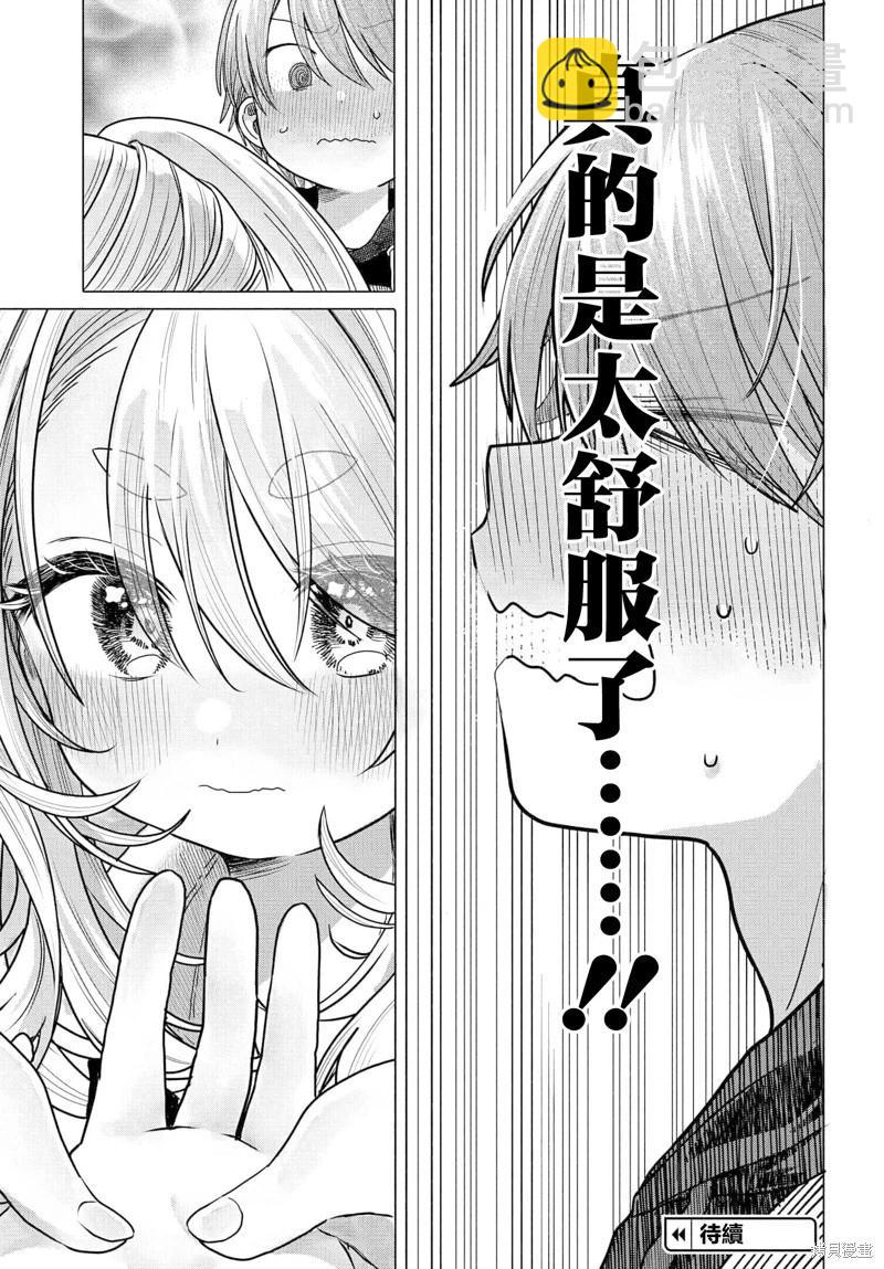 《想尽情享受的常客小姐》第31.1话 第9页