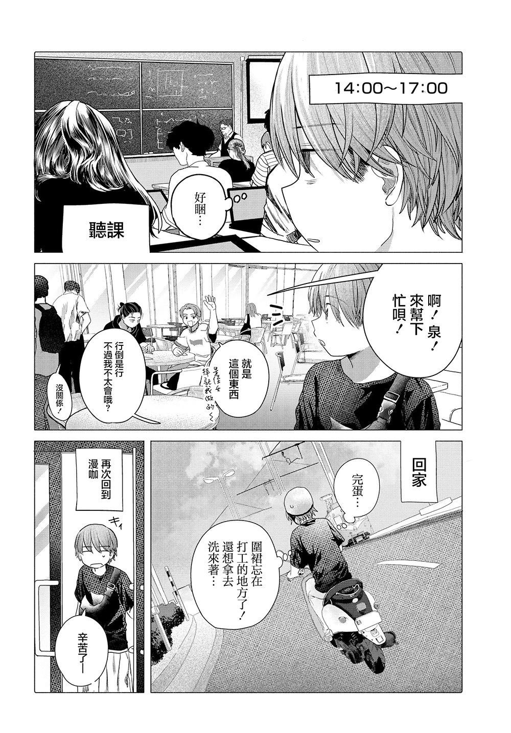 《想尽情享受的常客小姐》第32.2话 第1页