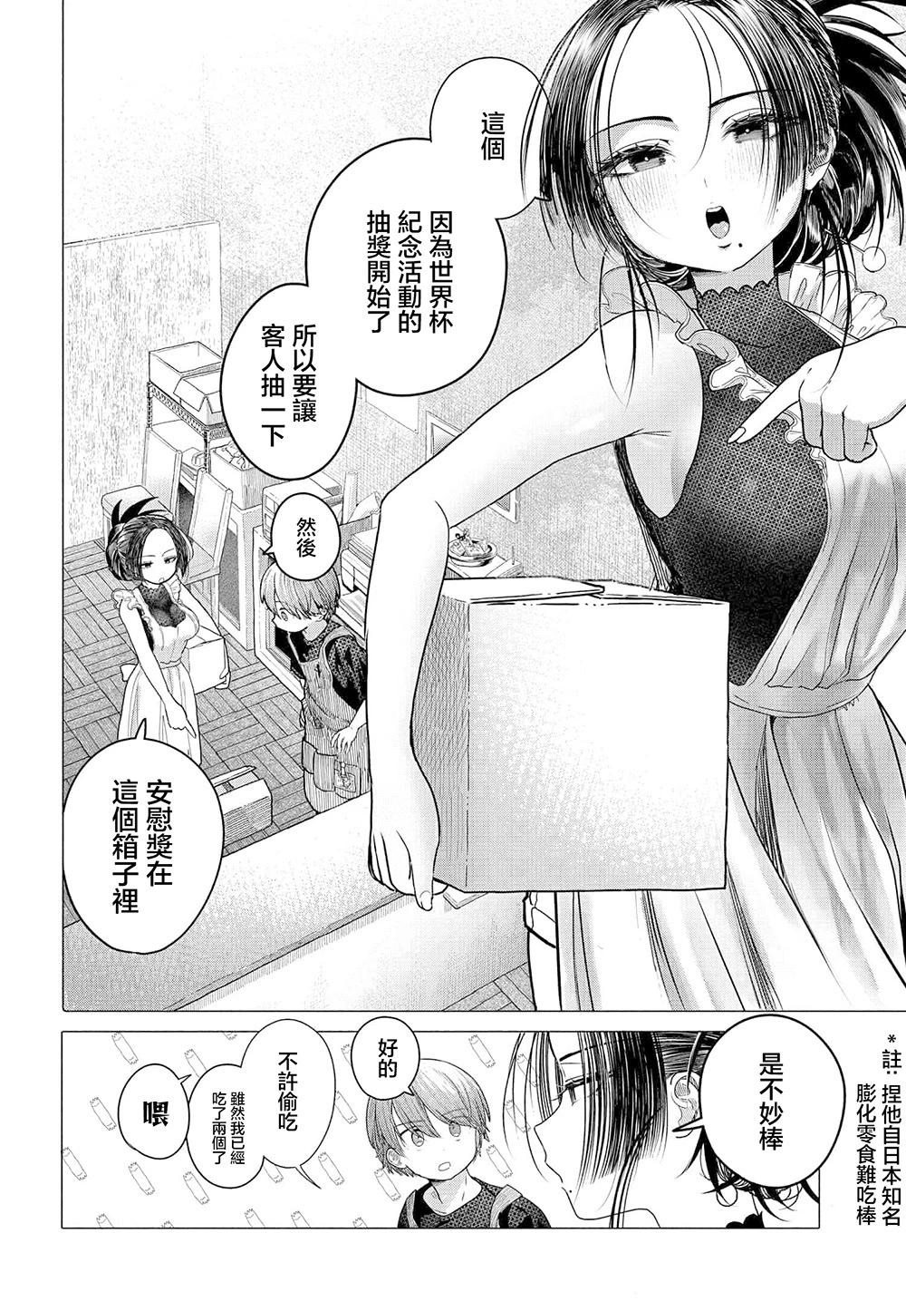 《想尽情享受的常客小姐》第32.2话 第3页