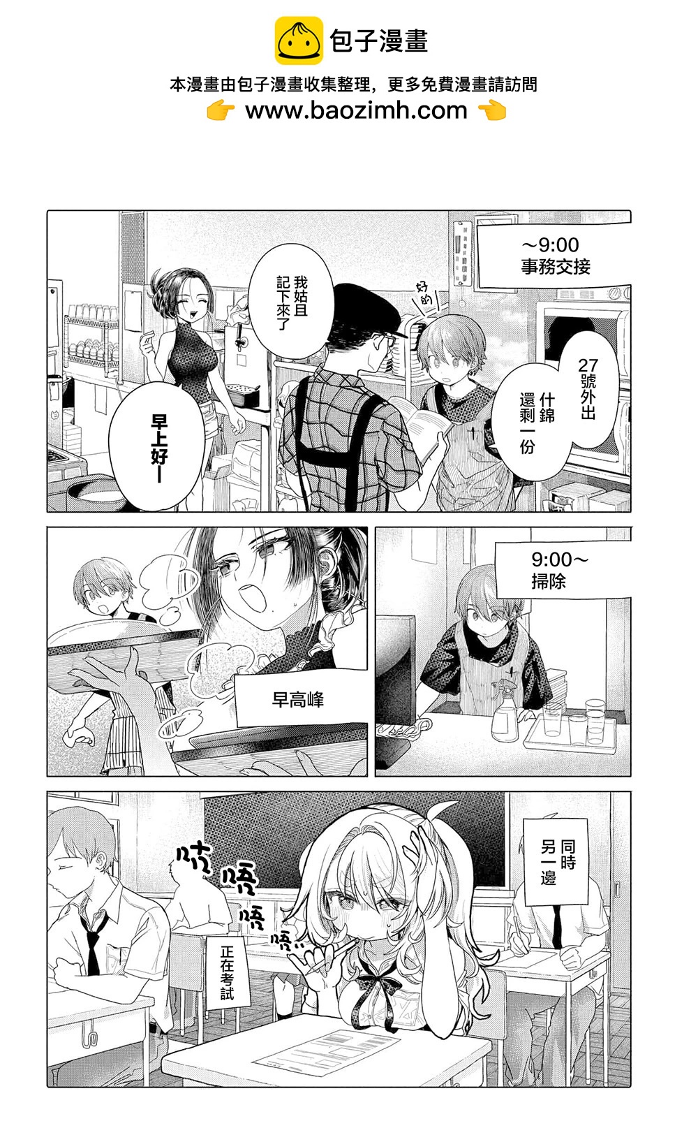 《想尽情享受的常客小姐》第32.1话 第2页