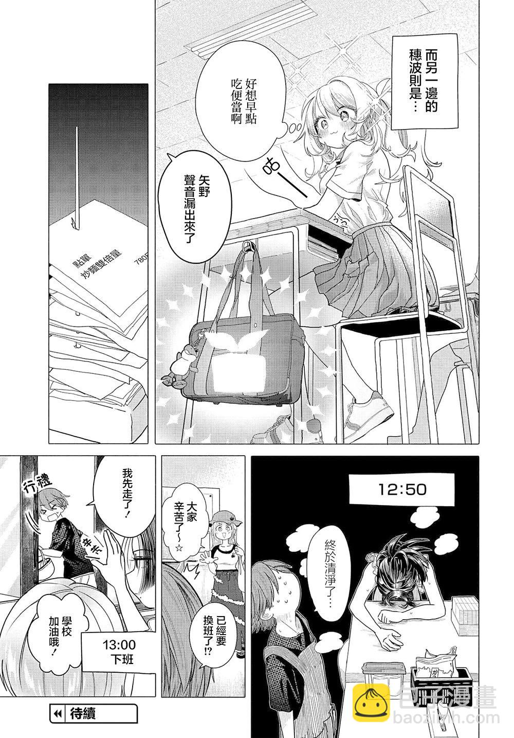 《想尽情享受的常客小姐》第32.1话 第5页