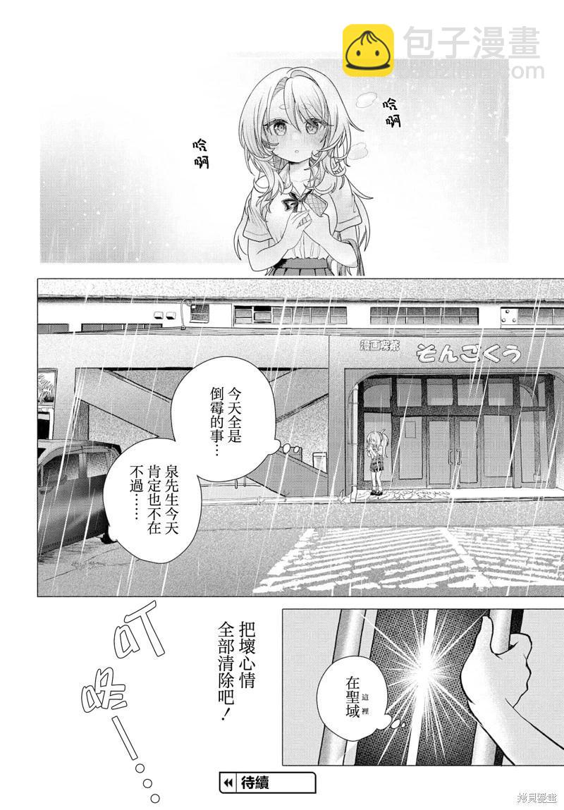 《想尽情享受的常客小姐》第33话 第10页