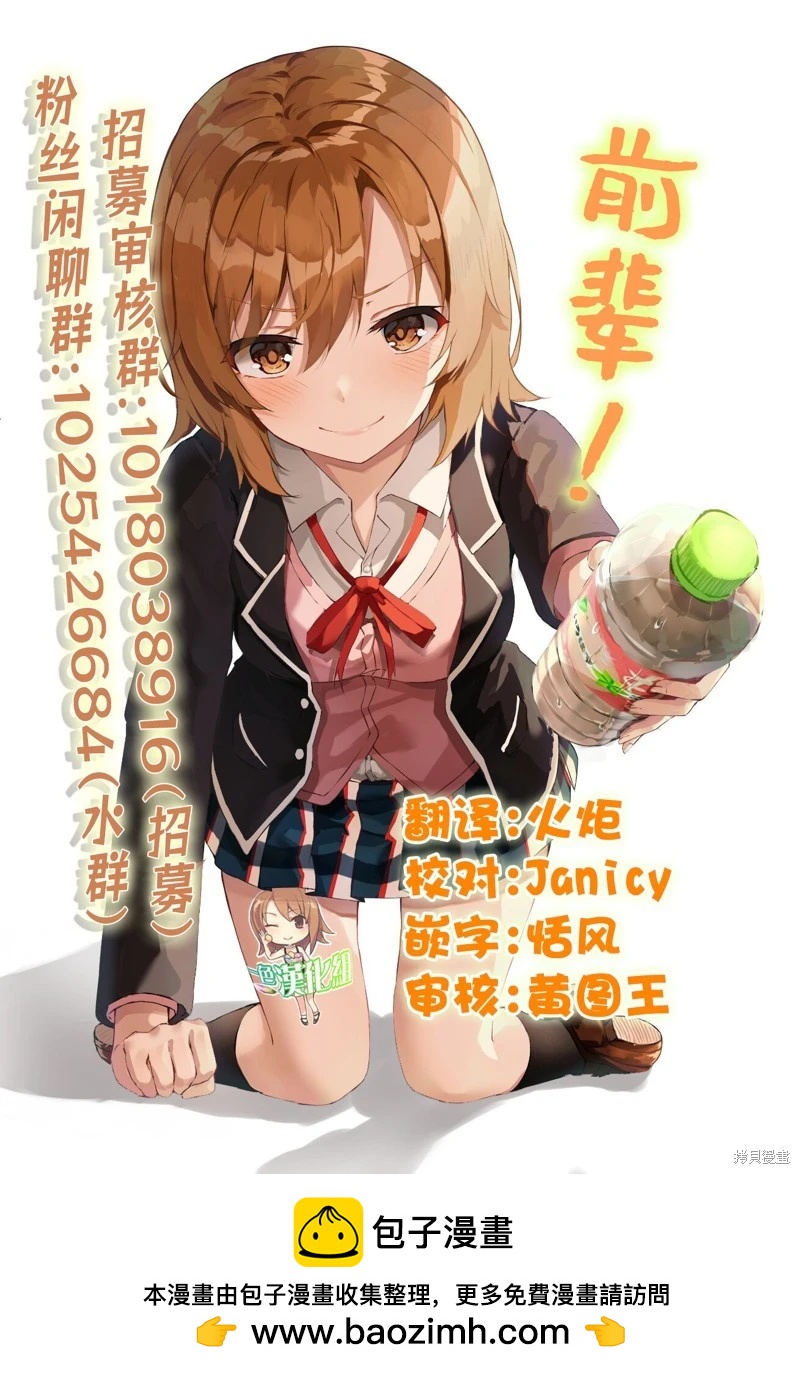 《想尽情享受的常客小姐》第33话 第12页