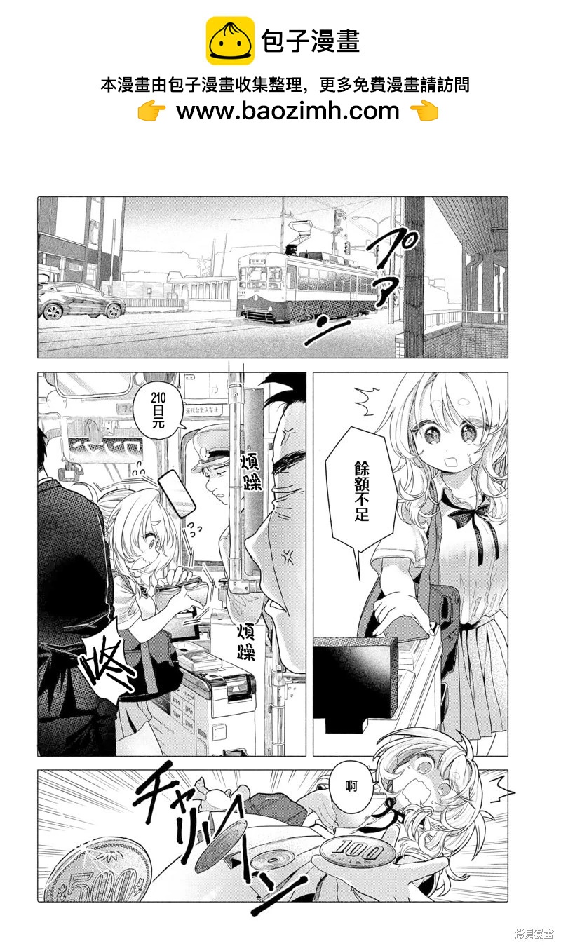 《想尽情享受的常客小姐》第33话 第2页