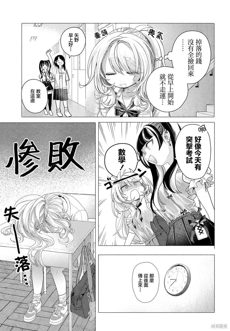 《想尽情享受的常客小姐》第33话 第3页