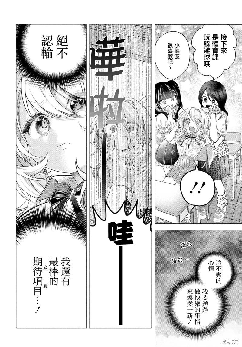 《想尽情享受的常客小姐》第33话 第4页