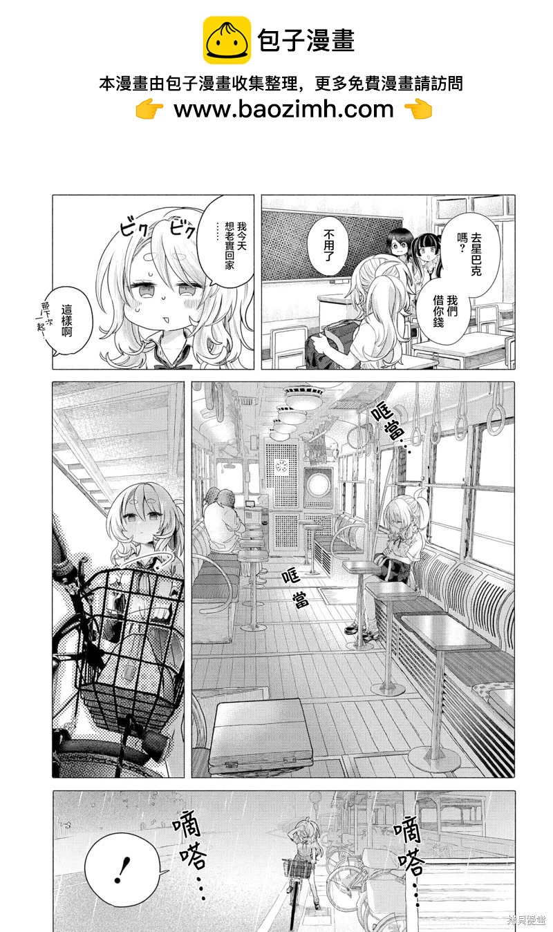 《想尽情享受的常客小姐》第33话 第7页