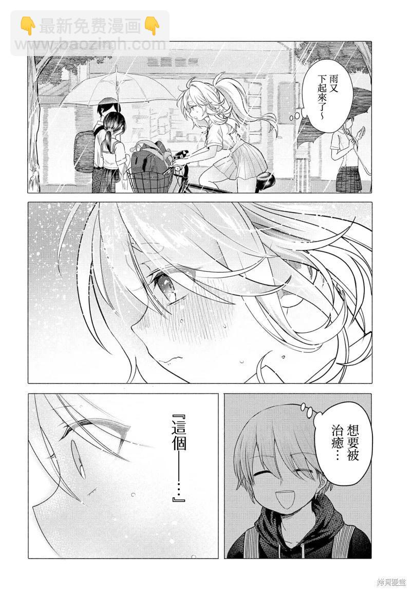 《想尽情享受的常客小姐》第33话 第8页