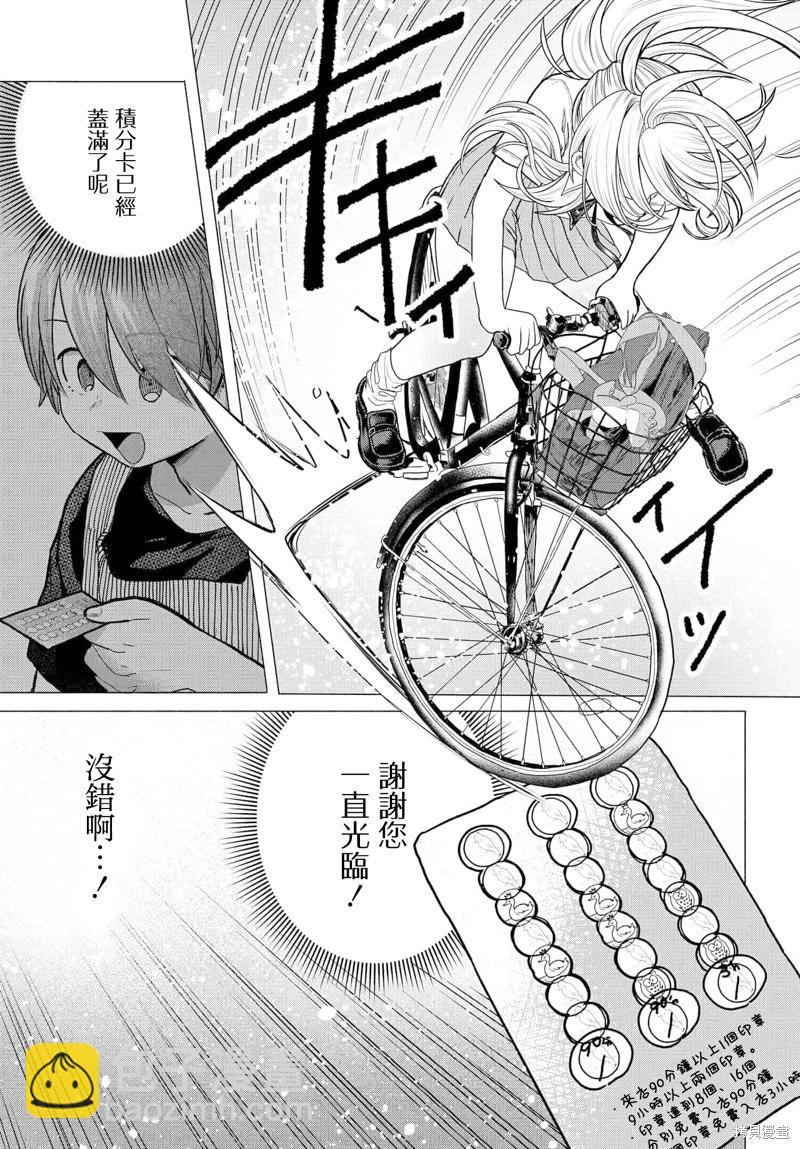《想尽情享受的常客小姐》第33话 第9页