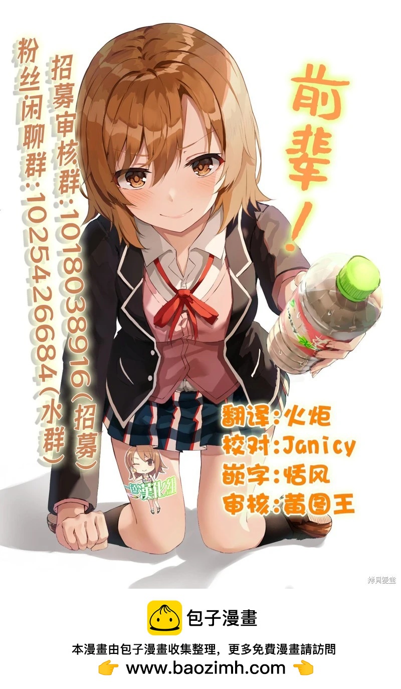 《想尽情享受的常客小姐》第31.2话 第10页