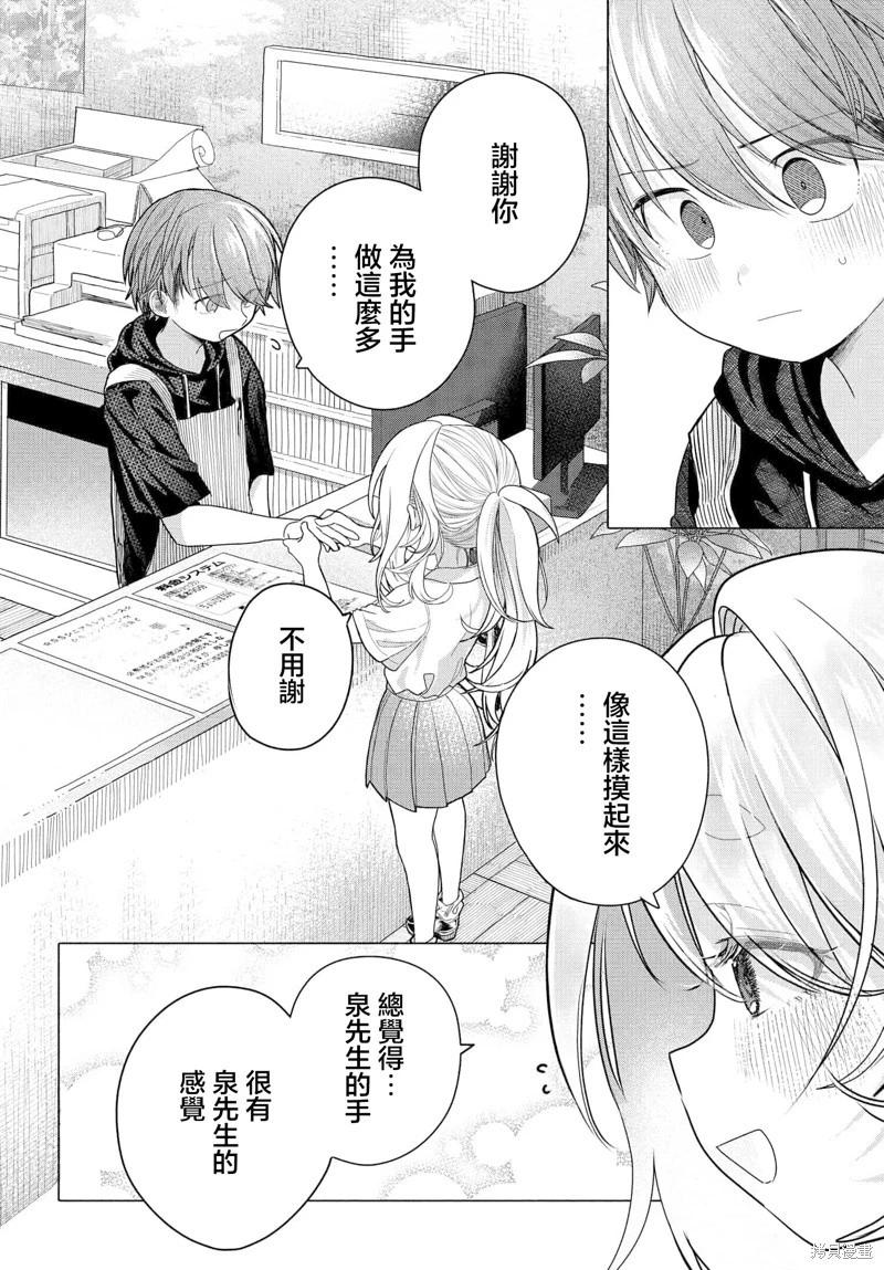 《想尽情享受的常客小姐》第31.2话 第1页