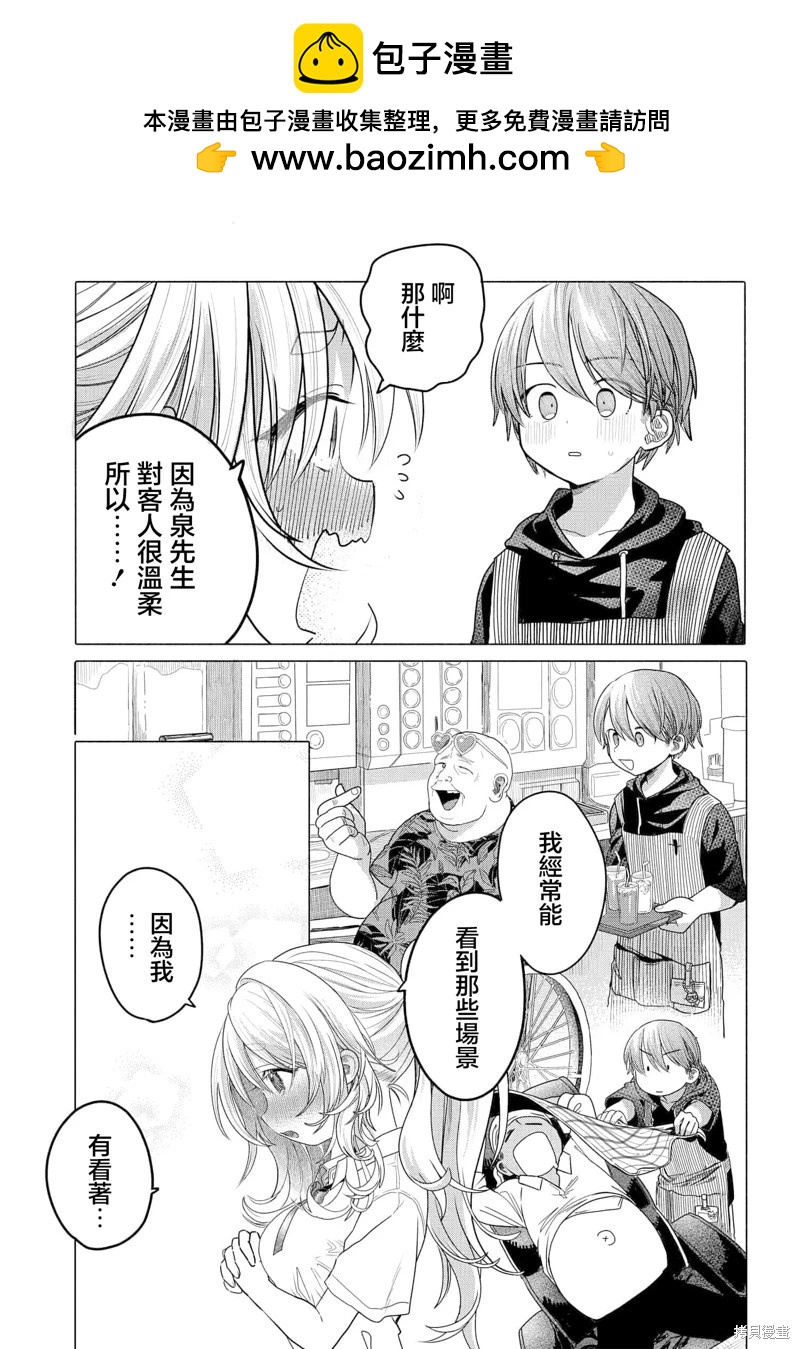 《想尽情享受的常客小姐》第31.2话 第2页
