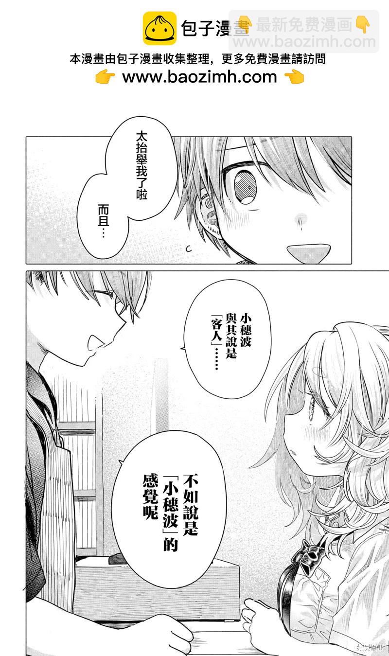 《想尽情享受的常客小姐》第31.2话 第3页