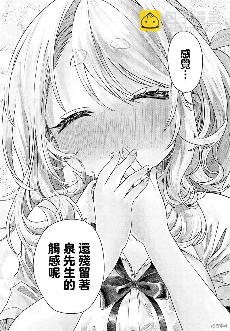 《想尽情享受的常客小姐》第31.2话 第5页