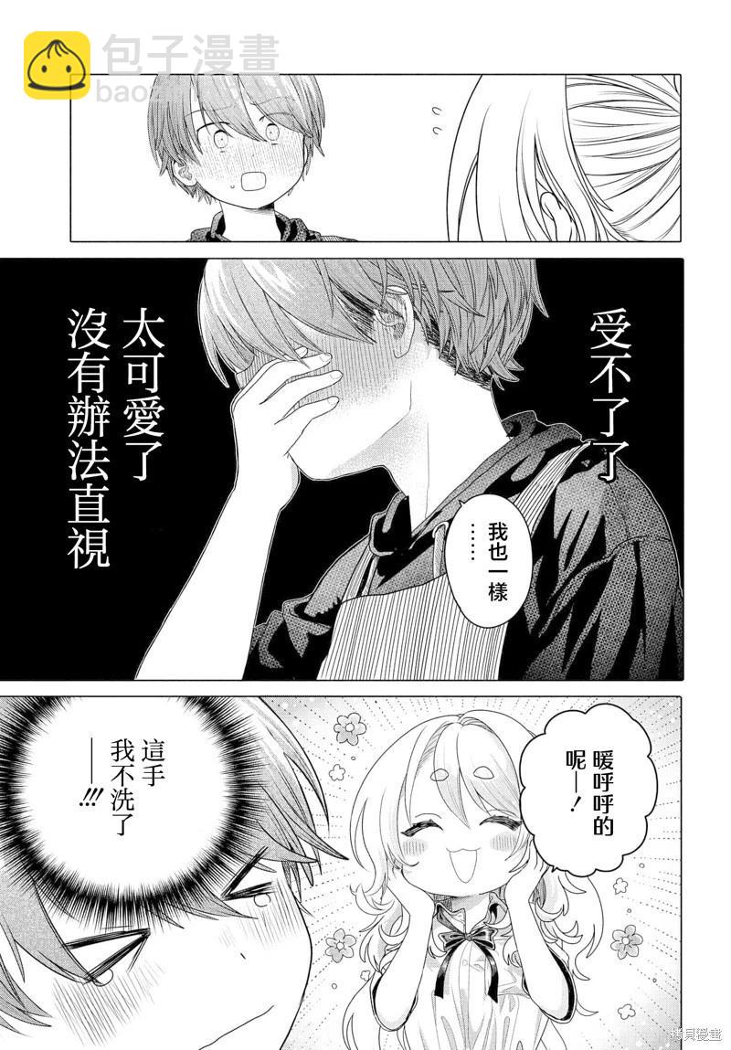 《想尽情享受的常客小姐》第31.2话 第6页