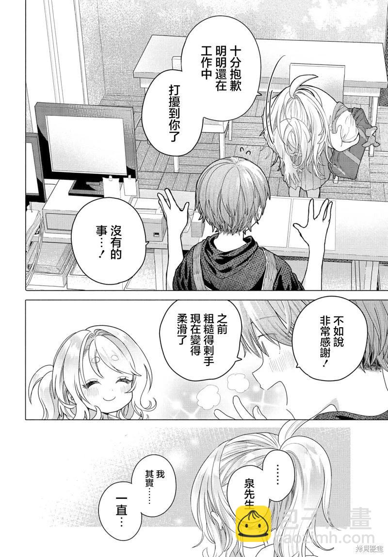 《想尽情享受的常客小姐》第31.2话 第7页
