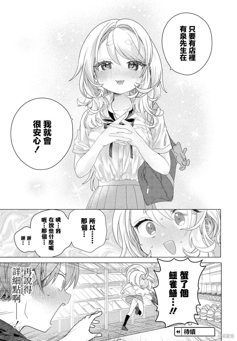 《想尽情享受的常客小姐》第31.2话 第8页