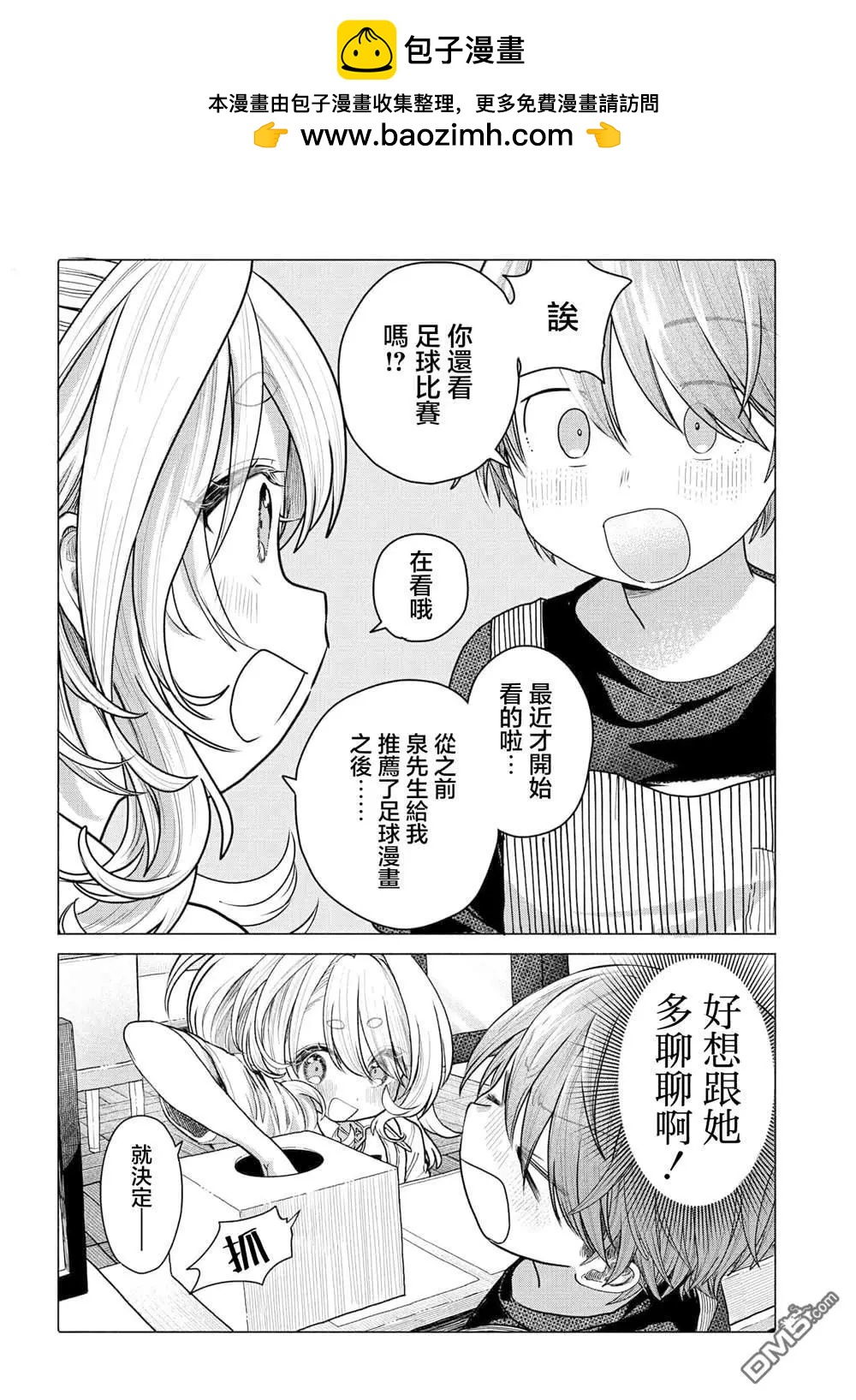 《想尽情享受的常客小姐》第34.1话 第4页