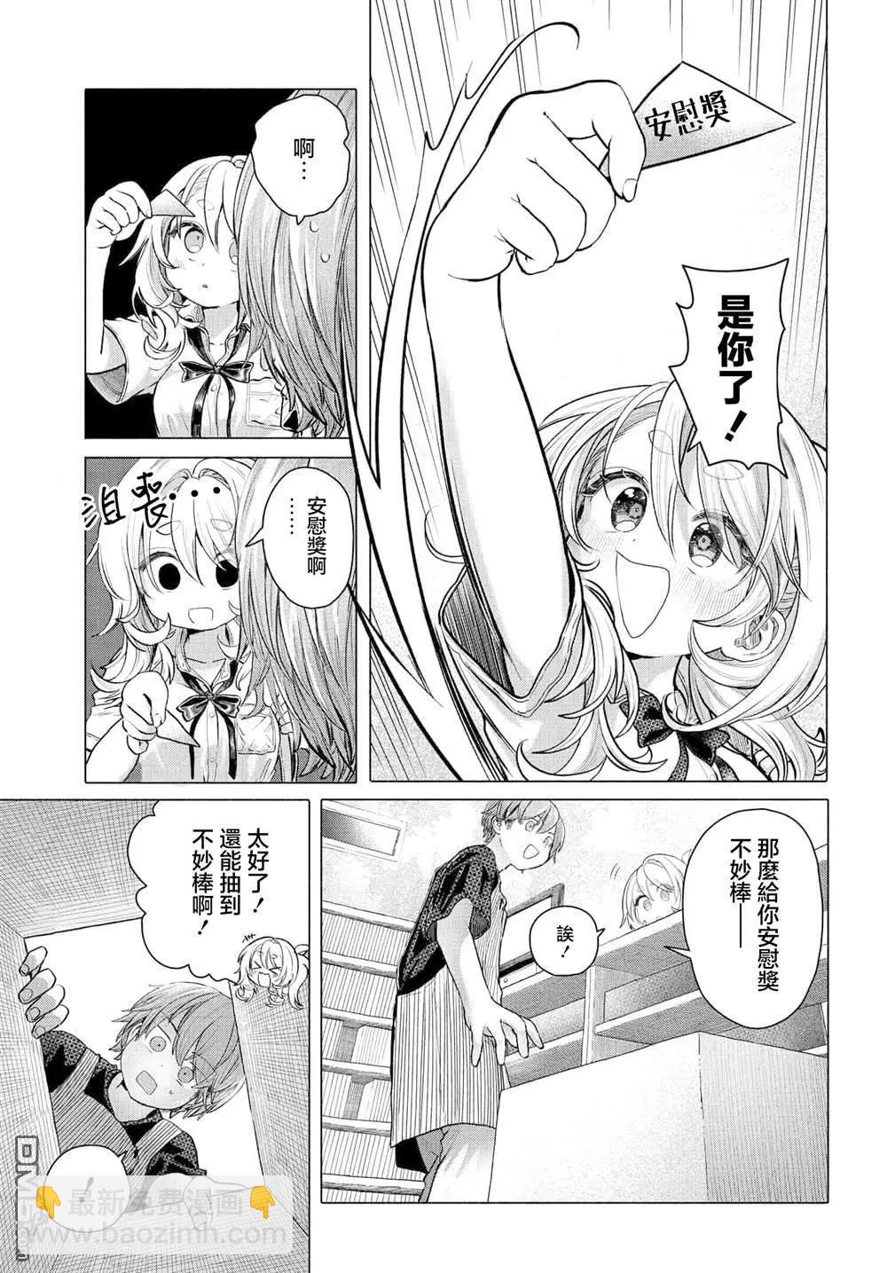 《想尽情享受的常客小姐》第34.1话 第5页