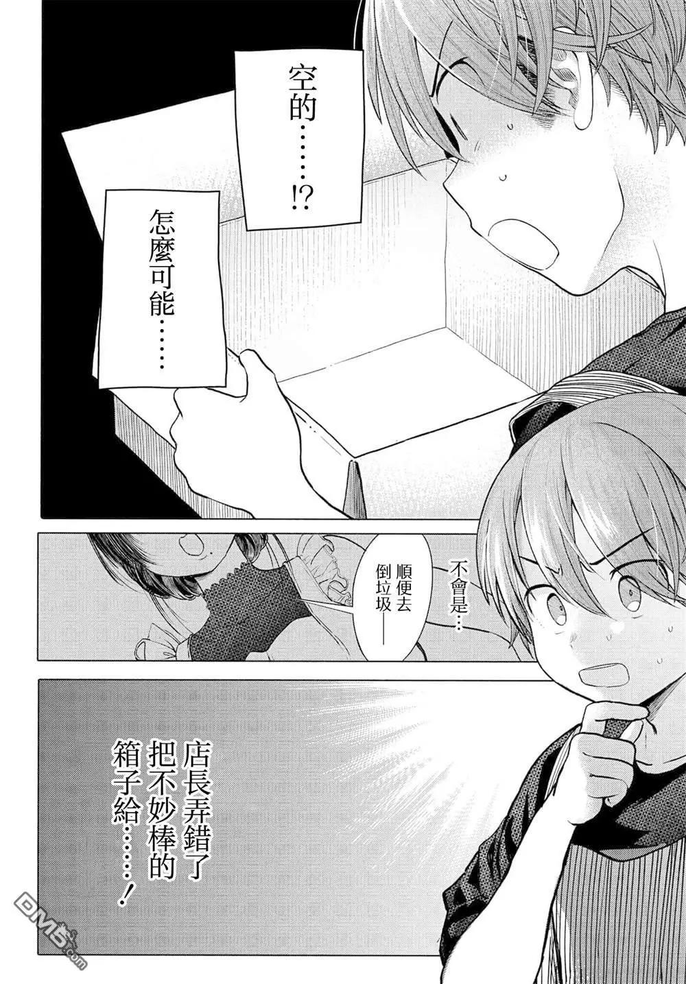 《想尽情享受的常客小姐》第34.1话 第6页