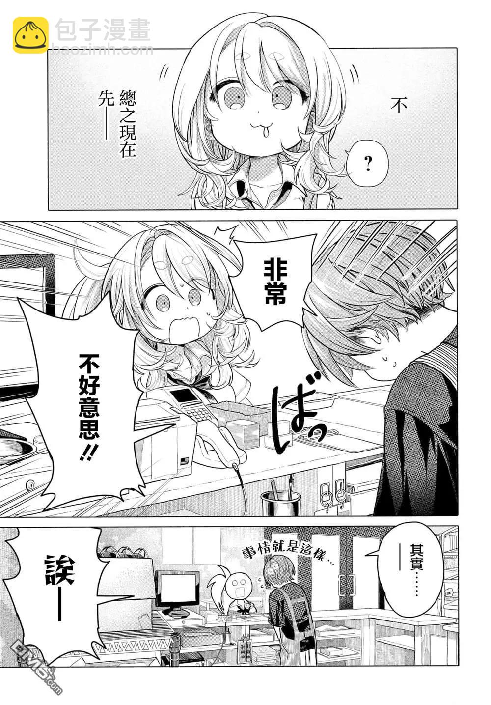《想尽情享受的常客小姐》第34.1话 第7页