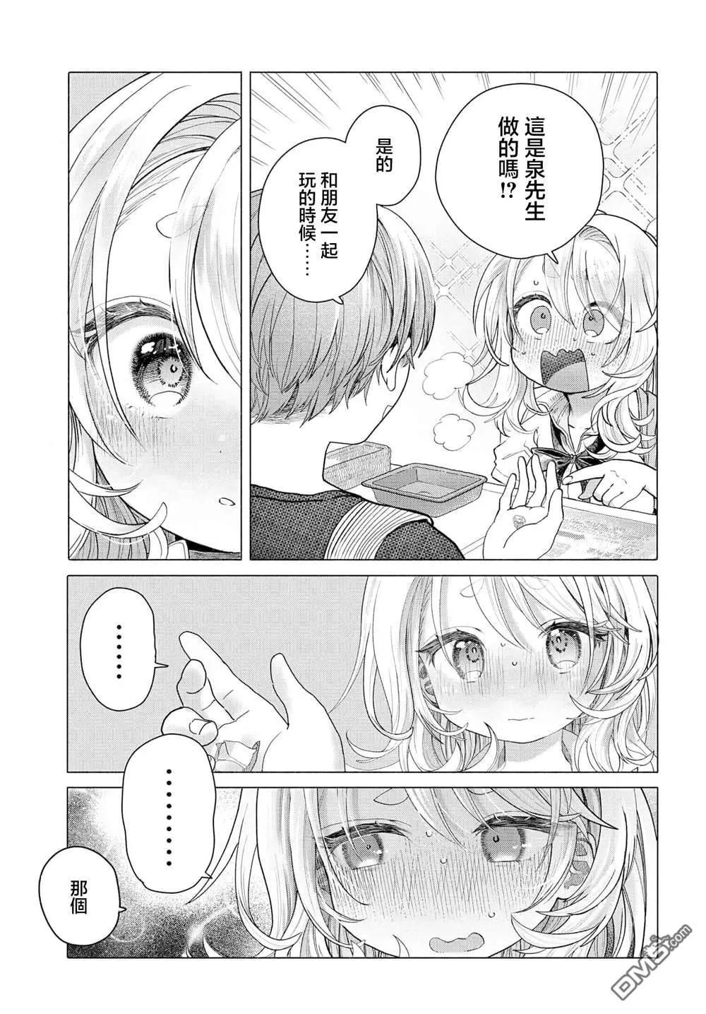 《想尽情享受的常客小姐》第34.2话 第1页