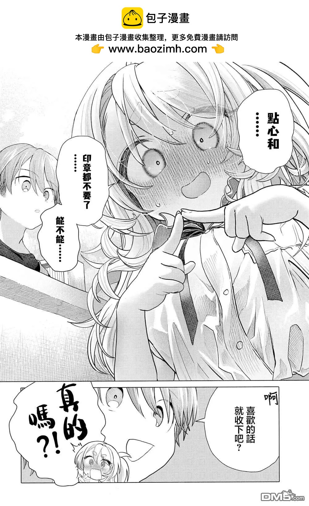《想尽情享受的常客小姐》第34.2话 第2页