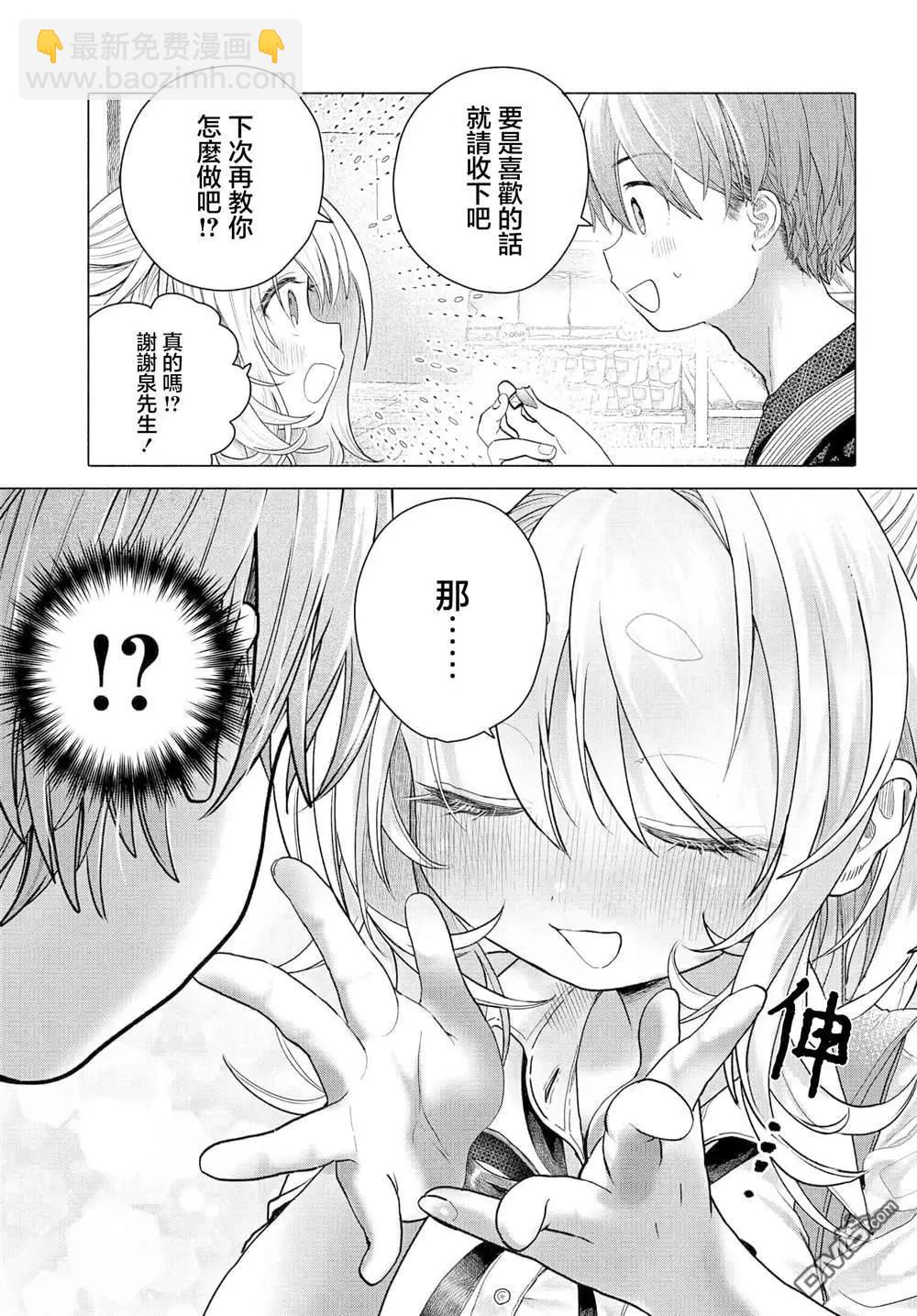 《想尽情享受的常客小姐》第34.2话 第3页