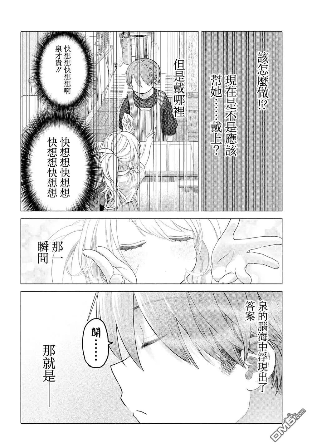 《想尽情享受的常客小姐》第34.2话 第4页