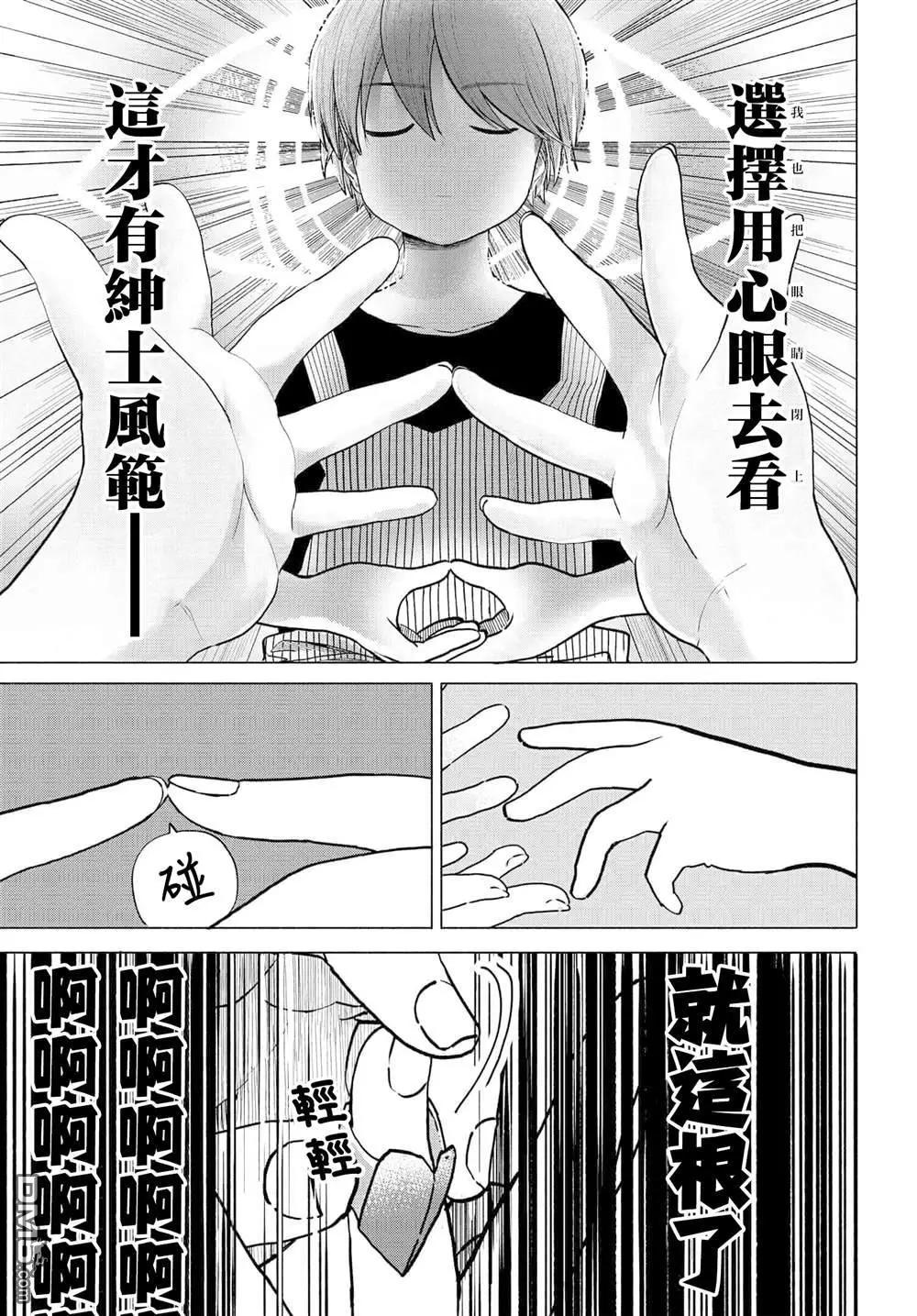 《想尽情享受的常客小姐》第34.2话 第5页