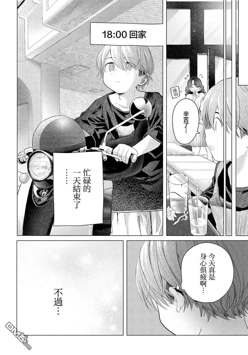 《想尽情享受的常客小姐》第34.2话 第8页