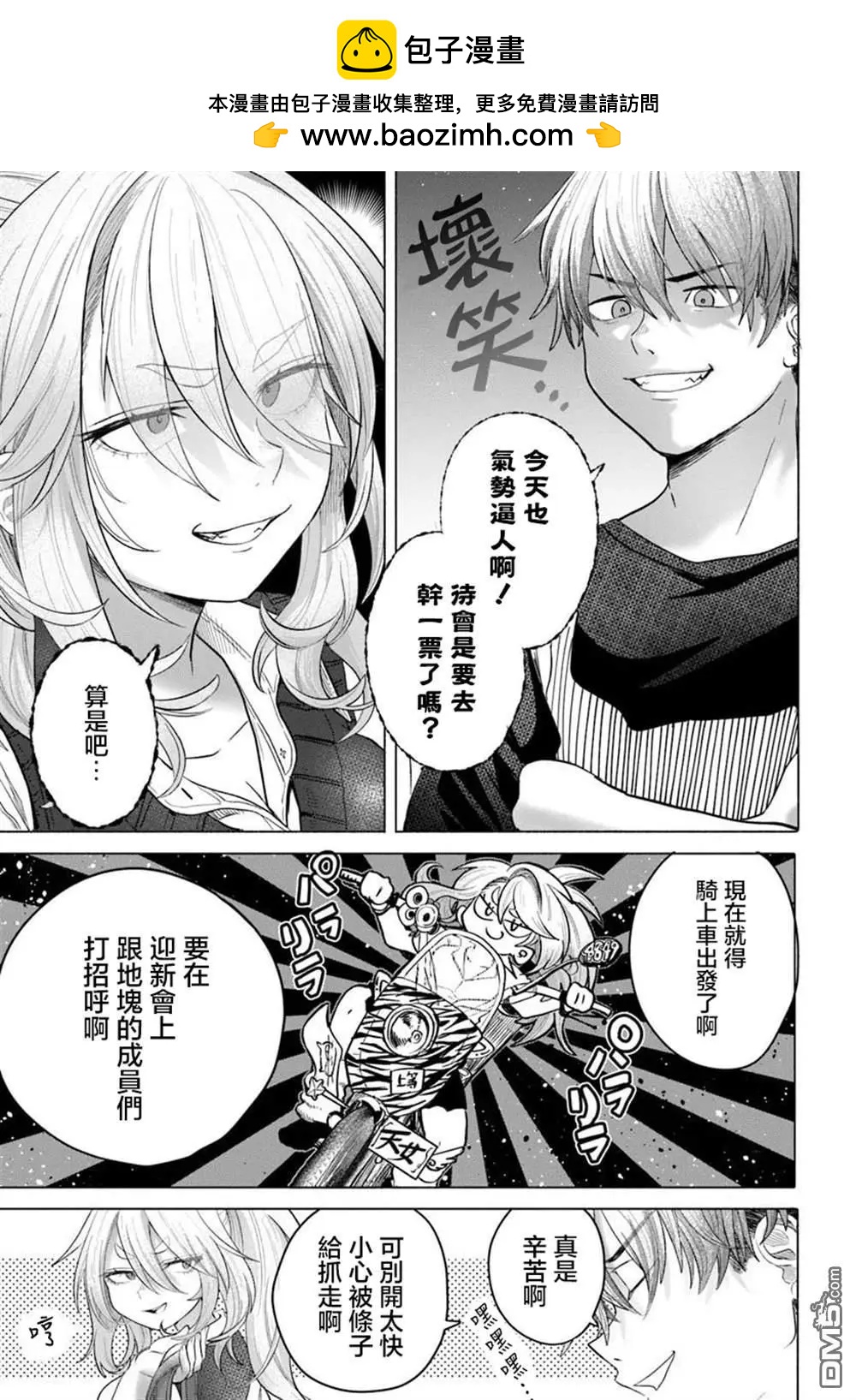 《想尽情享受的常客小姐》第35.2话 第3页